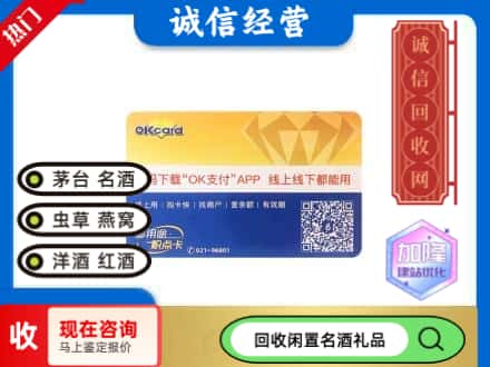 重庆市开州回收百联ok购物卡