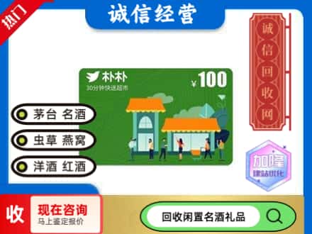 重庆市开州回收朴朴超市卡