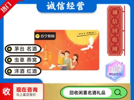 重庆市开州回收苏宁易购卡