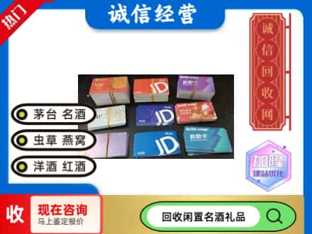 重庆市开州回收商超卡