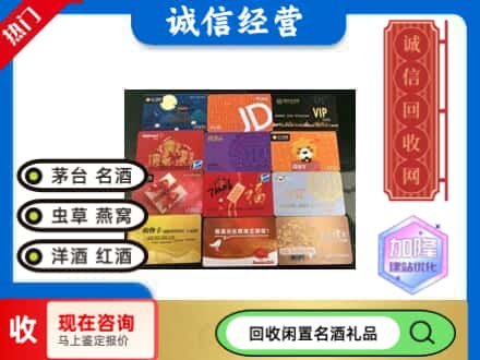重庆市开州回收网购卡